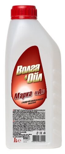 Масло гидравлическое Волга-Ойл 800919 Марка А, 1л