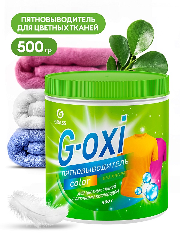 Пятновыводитель для цветных вещей G-Oxi Color Grass 125756, с активным кислородом, 500 гр
