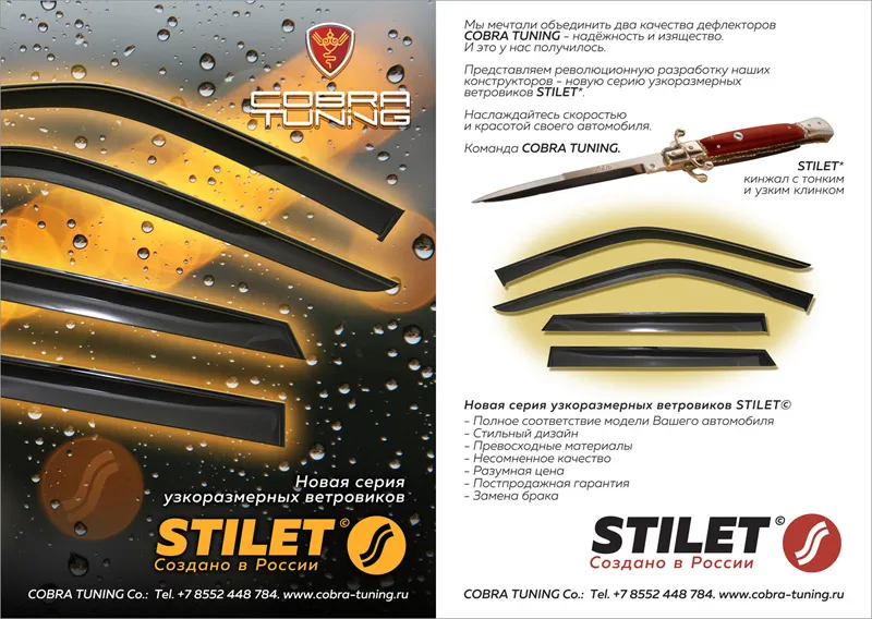 Дефлекторы Stilet для окон ГАЗ 31102 1997-2004