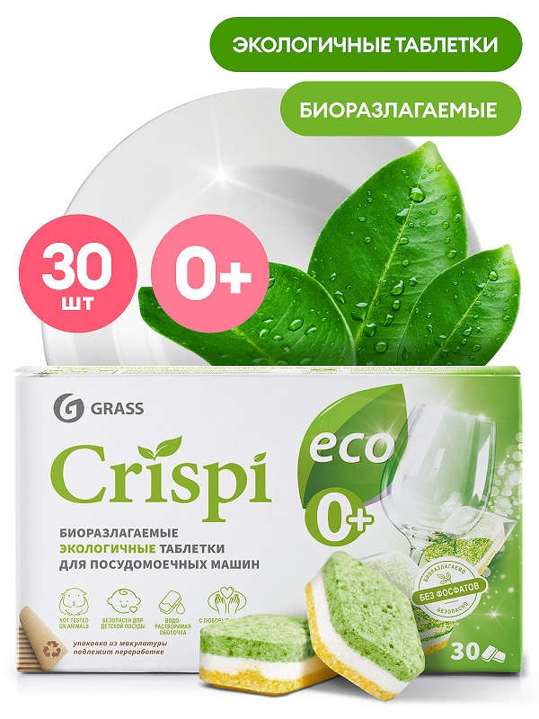 Экологичные таблетки для посудомоечных машин CRISPI Grass 125648, 30 штук
