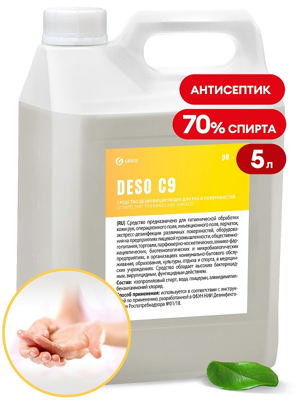 Дезинфицирующее средство на основе изопропилового спирта DESO C9 Grass 550055, 5 л