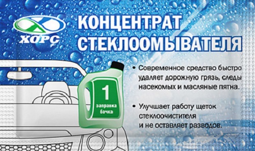 Концентрат ХОРС CL1018 в бачок стеклоомывателя, гель